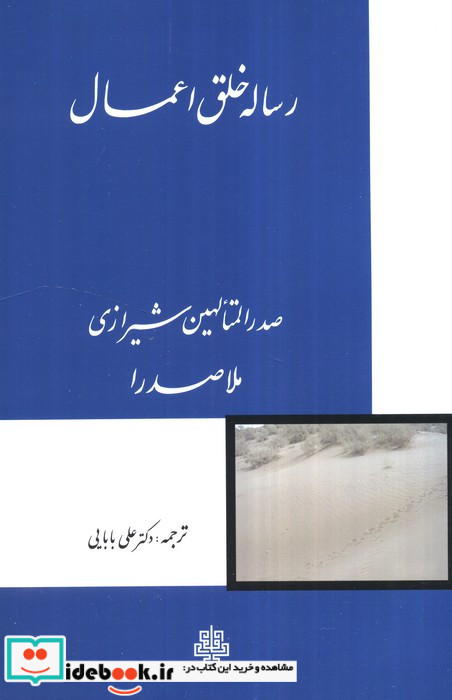 رساله خلق اعمال