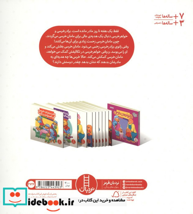 روز مادر نشر نردبان