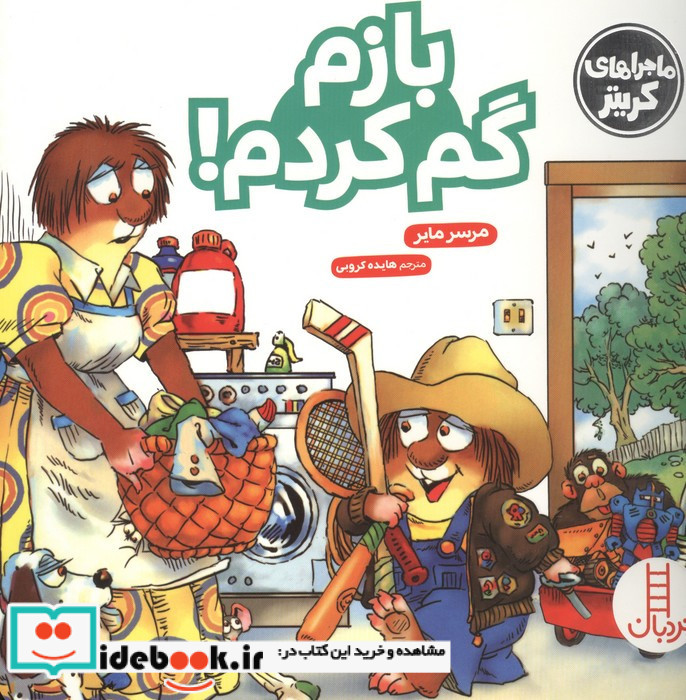 بازم گم کردم