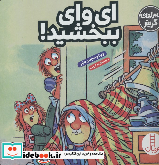 ای وای ببخشید
