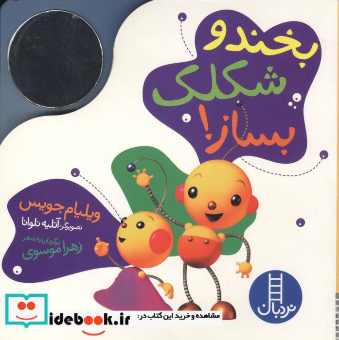 بخند و شکلک بساز