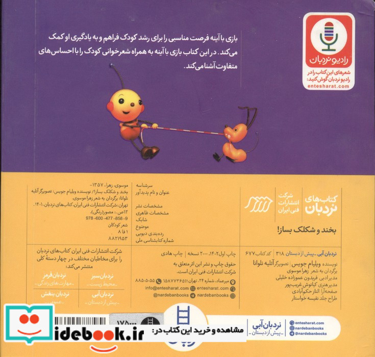 بخند و شکلک بساز