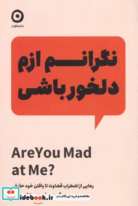 نگرانم ازم دلخور باشی