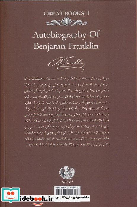بنجامین فرانکلین زندگی من نشر چهرزاد