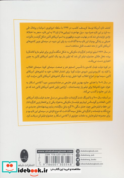 سیزده شاهکار ماندگار سینمای آمریکای لاتین به انتخاب منتقدان سینمای ایران