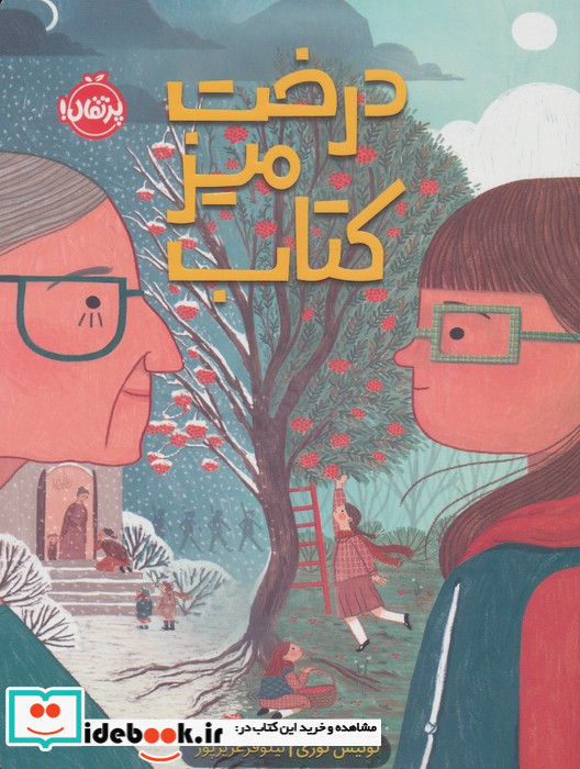 درخت میز کتاب