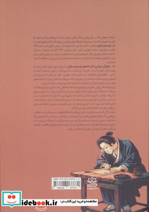 اوتوگی زوشی افسانه های اوسامو دازای