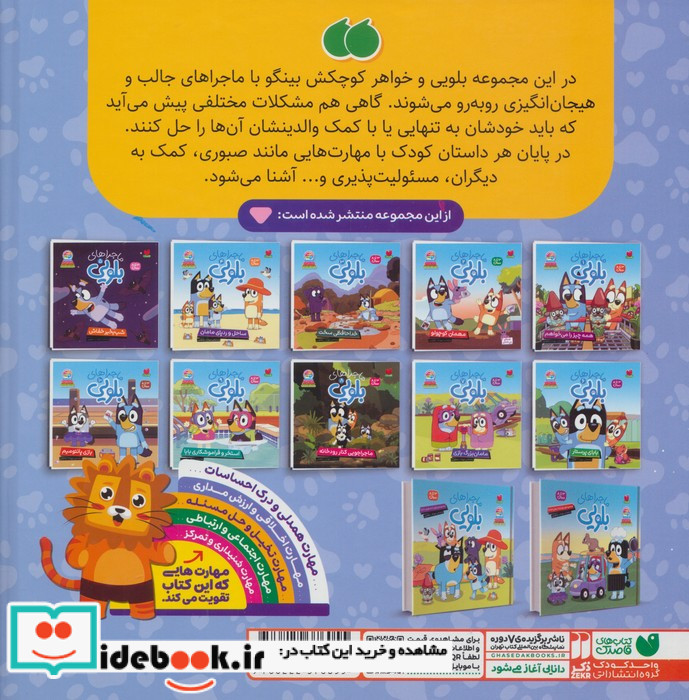 مجموعه ماجراهای بلویی 1