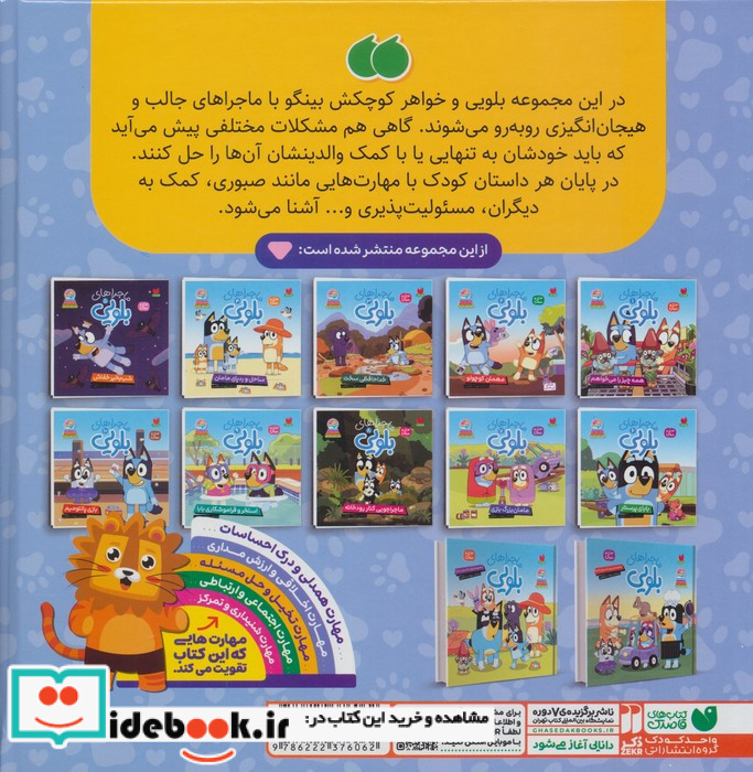 ماجراهای بلویی 2