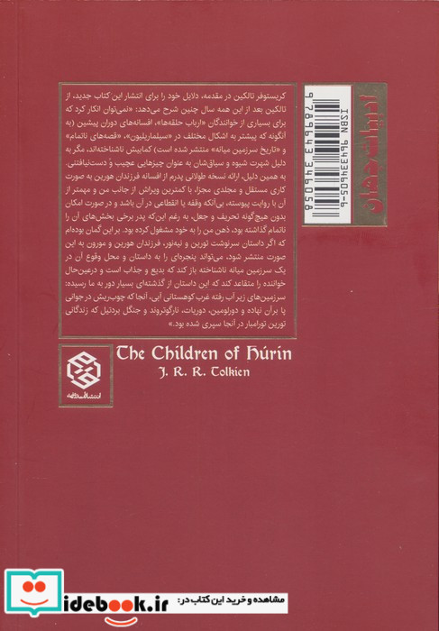فرزندان هورین نشر روزنه