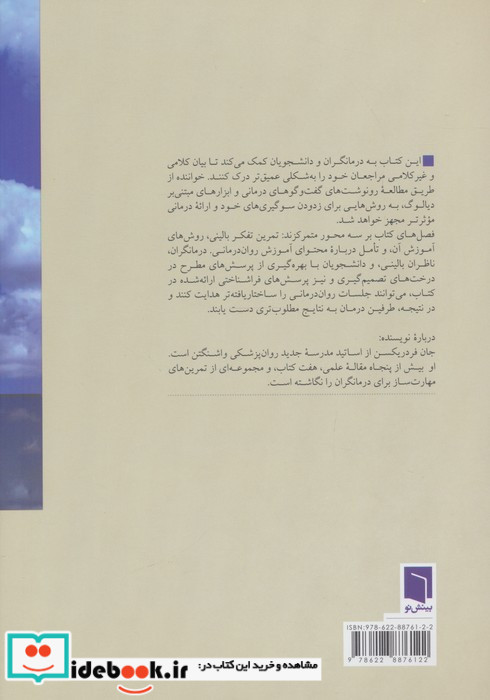 تفکر بالینی در روان درمانی