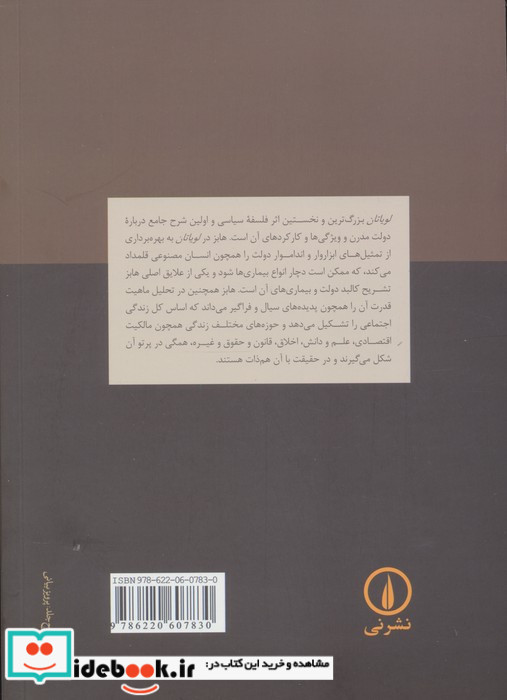 لویاتان شمیز وزیری نشر نی
