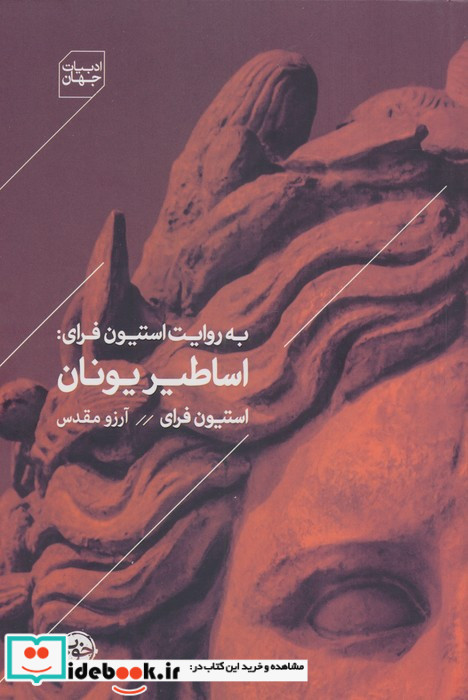 اساطیر یونان نشر خوب