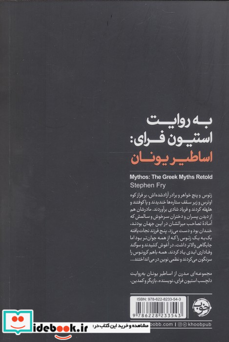 اساطیر یونان نشر خوب