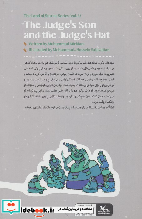 پسر قاضی و کلاه بازی