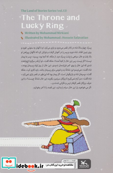 تخت و انگشتر بخت