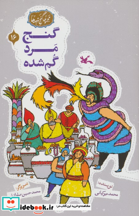 گنج مرد گمشده
