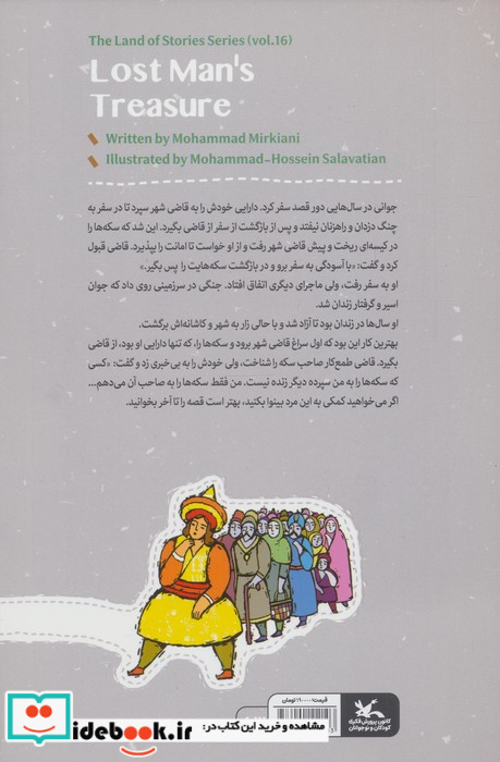 گنج مرد گمشده