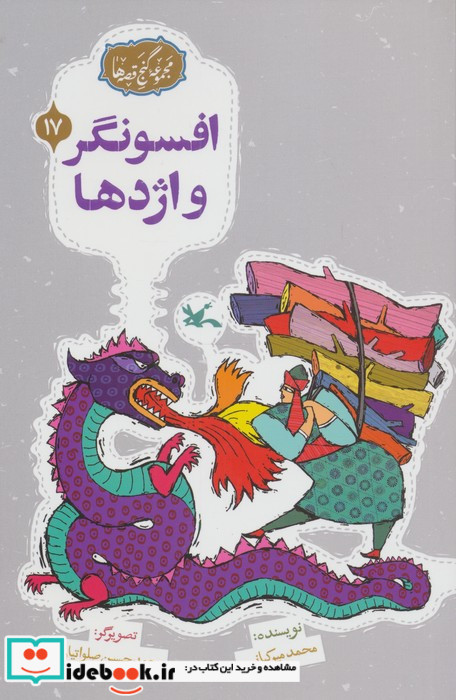 افسونگر و اژدها