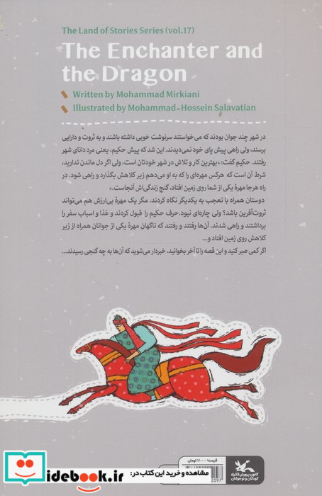 افسونگر و اژدها
