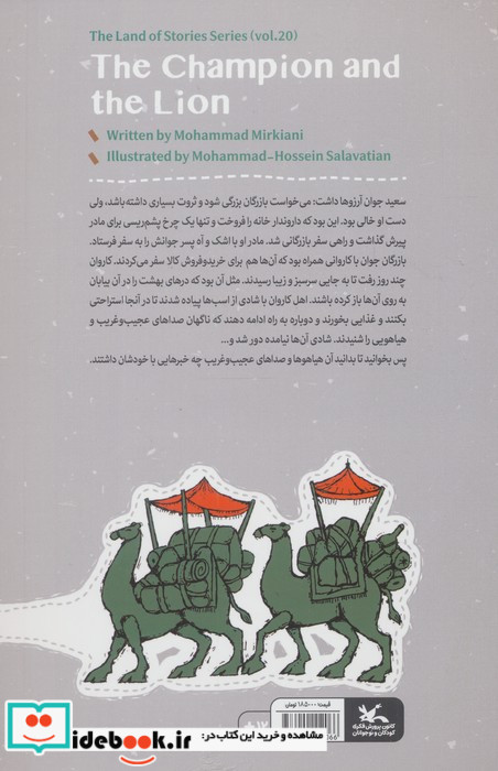 پهلوان و شیر