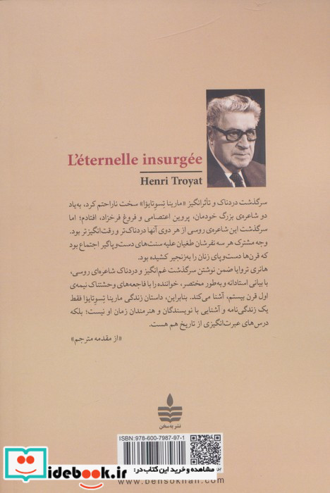 همیشه عصیانگر