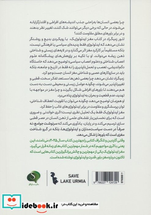 مغز ایدئولوژی