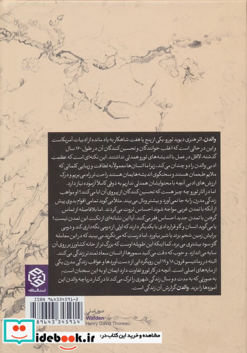 والدن نشر روزنه قطع رقعی