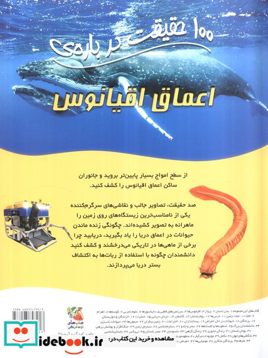 100 حقیقت درباره اعماق اقیانوس سایه گستر