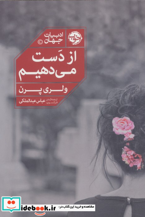 از دست می دهیم شمیز،رقعی،خوب
