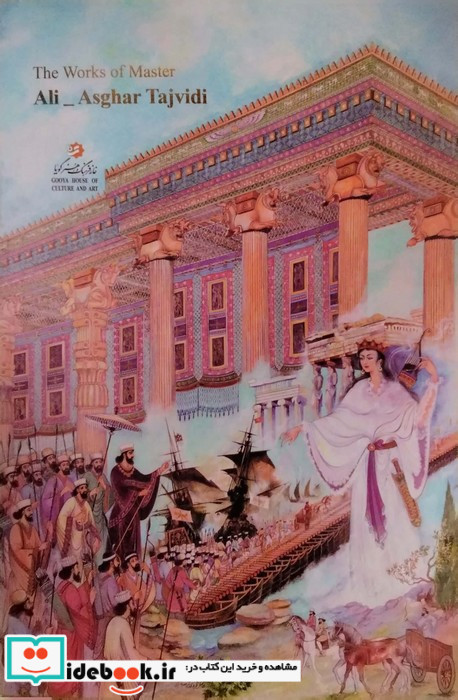 آثار استاد علی اصغر تجویدی 2زبانه