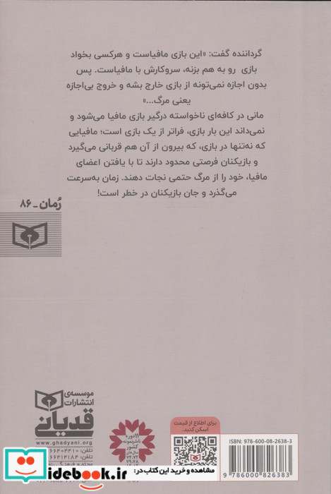 شب های مافیا