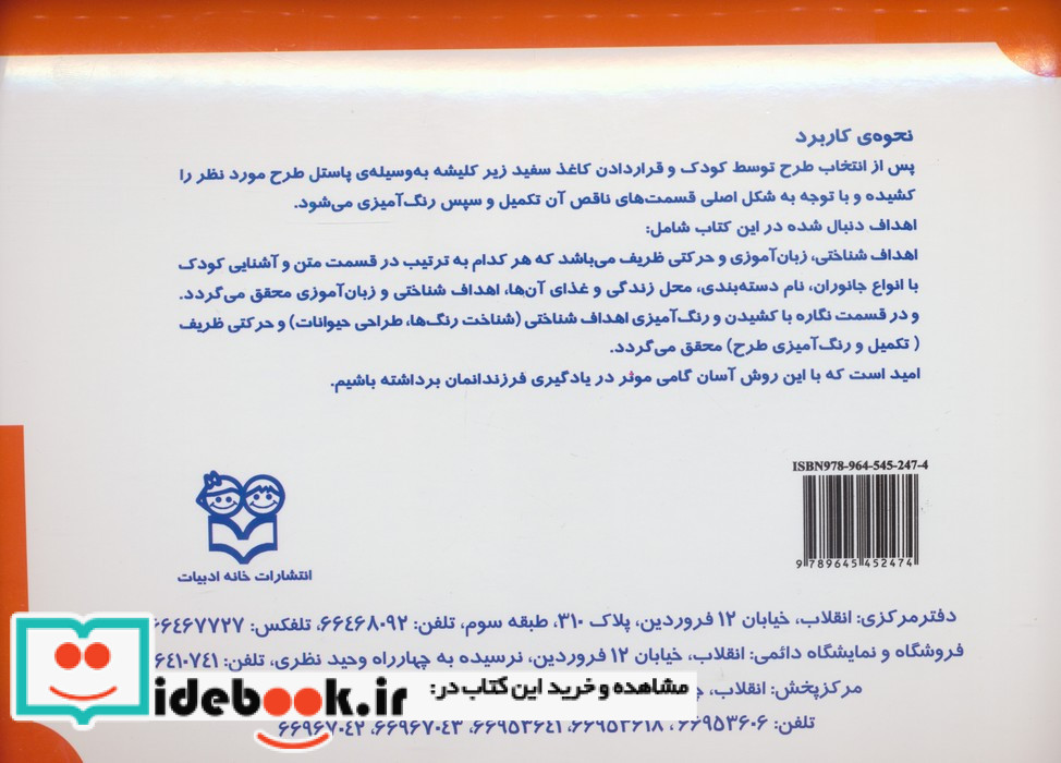 نگاره ی آسان آموز کودک 1