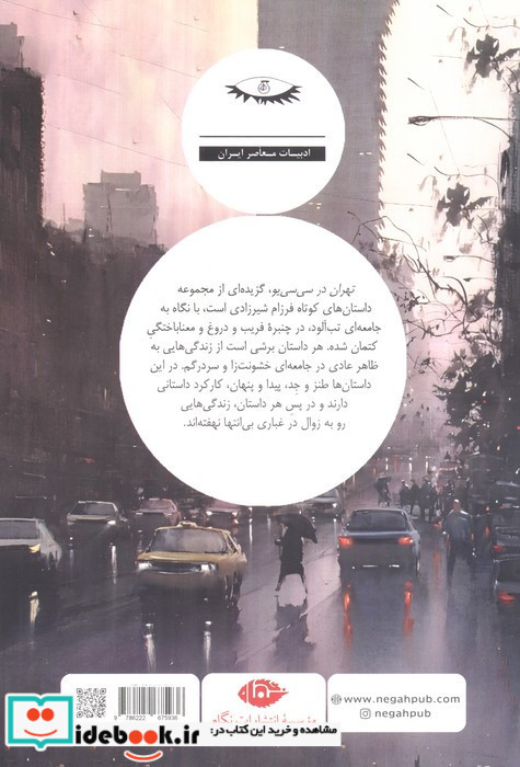 تهران در سی سی یو