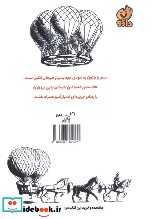 بیست و یک بالون