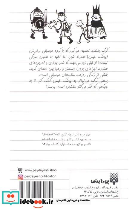پوشک خیلی خیس