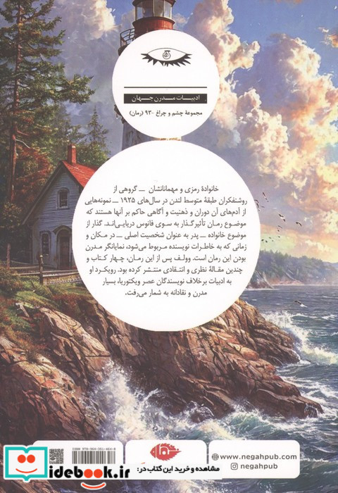 به سوی فانوس دریایی نشر نگاه