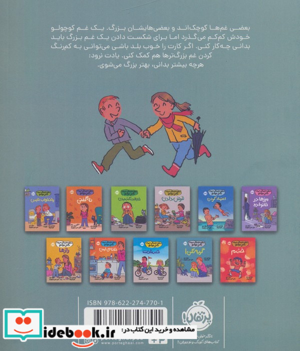 غم و غصه ها
