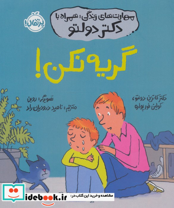 گریه نکن نشر پرتقال