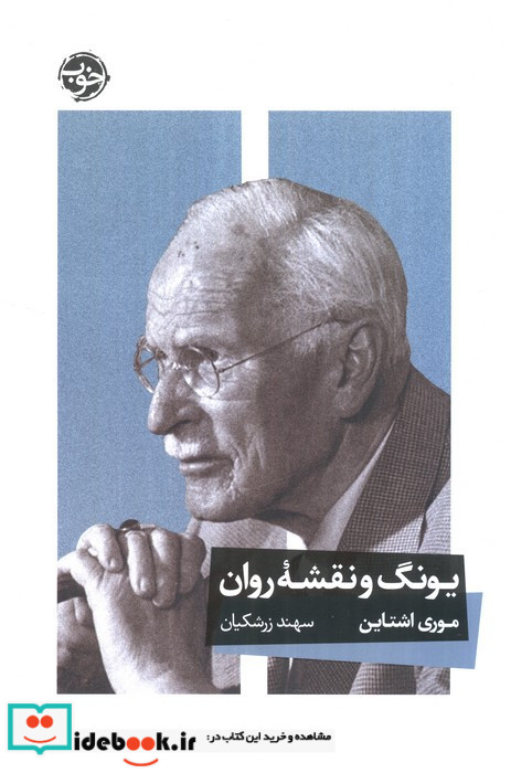 یونگ و نقشه روان