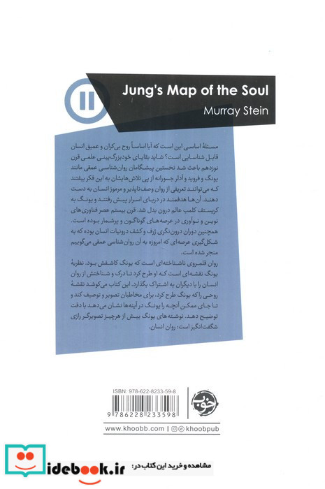 یونگ و نقشه روان