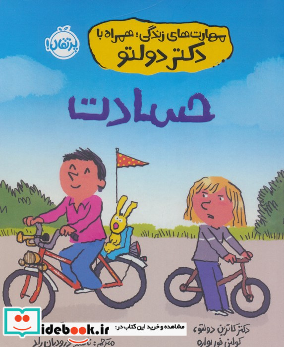 حسادت نشر پرتقال