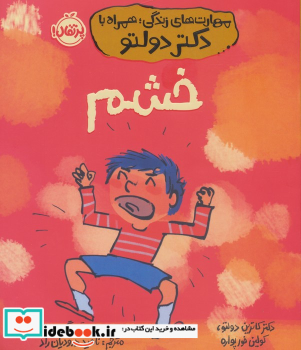 خشم نشر پرتقال