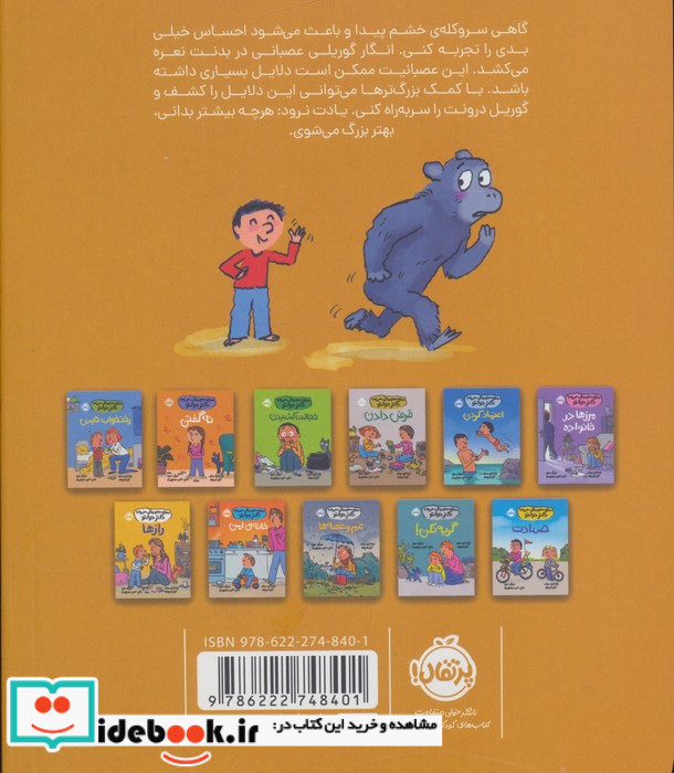 خشم نشر پرتقال