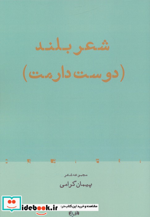 شعر بلند