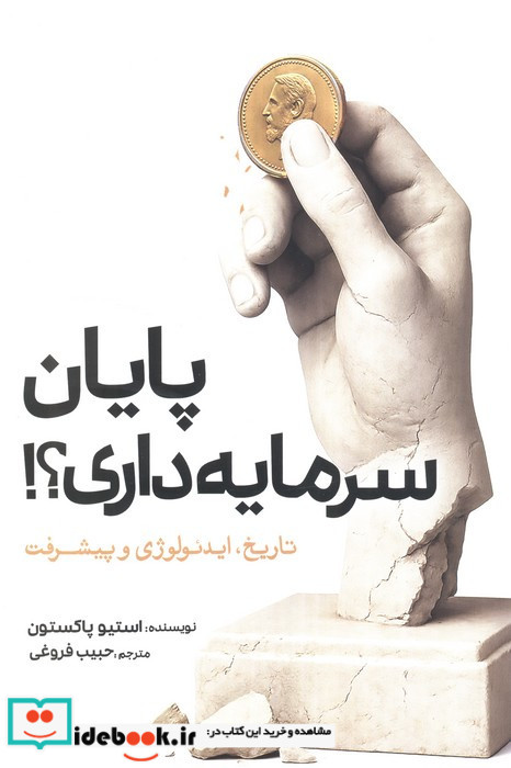 پایان سرمایه داری