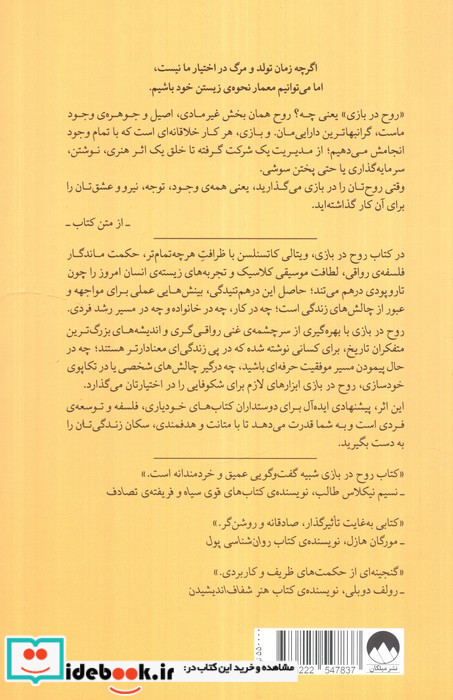 روح در بازی هنر زندگی معنادار
