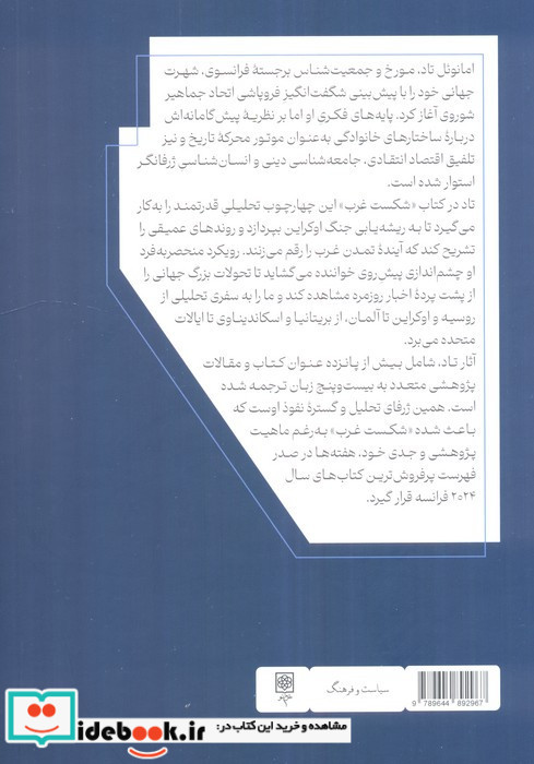شکست غرب