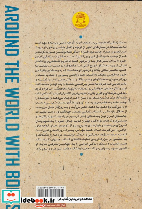 دور دنیا با کتاب