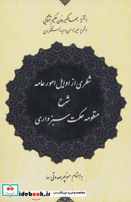 فرهنگ نمادهای عرفانی در زبان فارسی زرکوب،رقعی،مولی